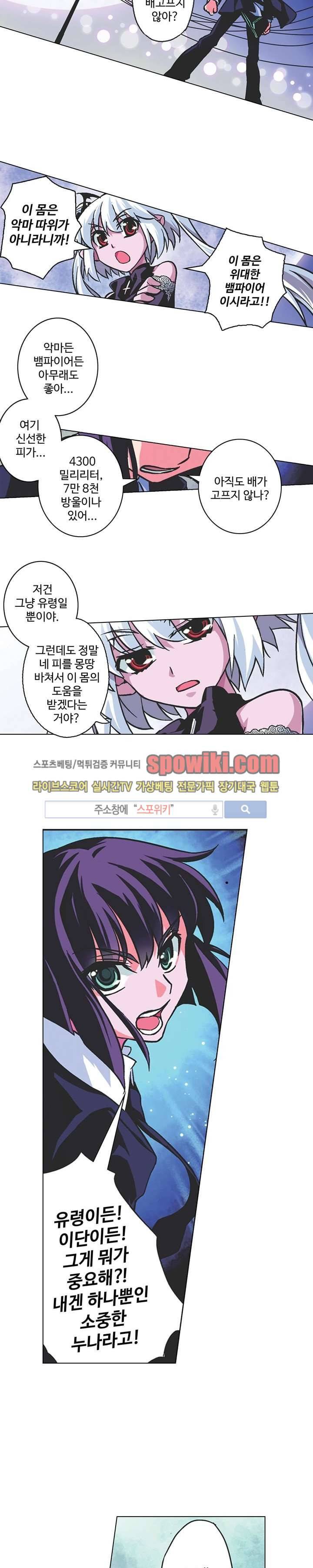 블러드 라인 : 뱀파이어 전사 엘 2화 3