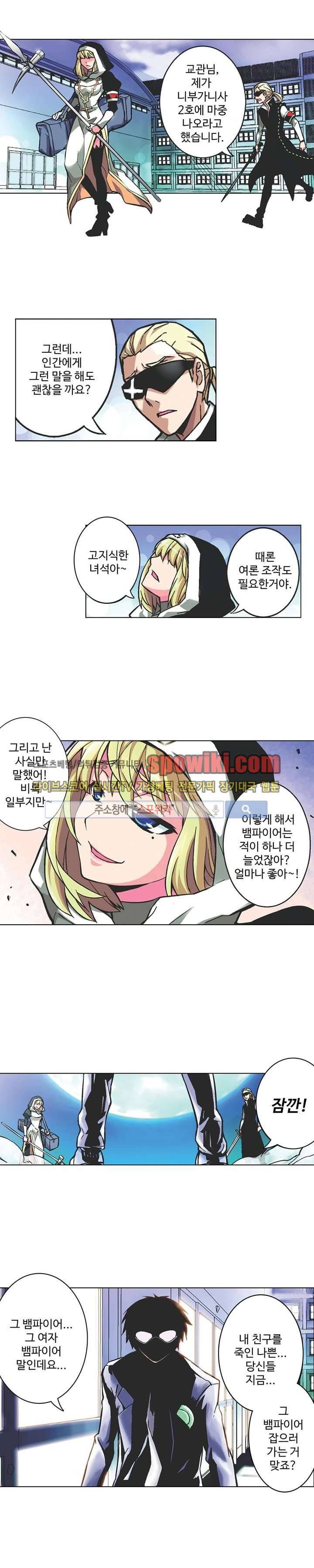 블러드 라인 : 뱀파이어 전사 엘 9화 2