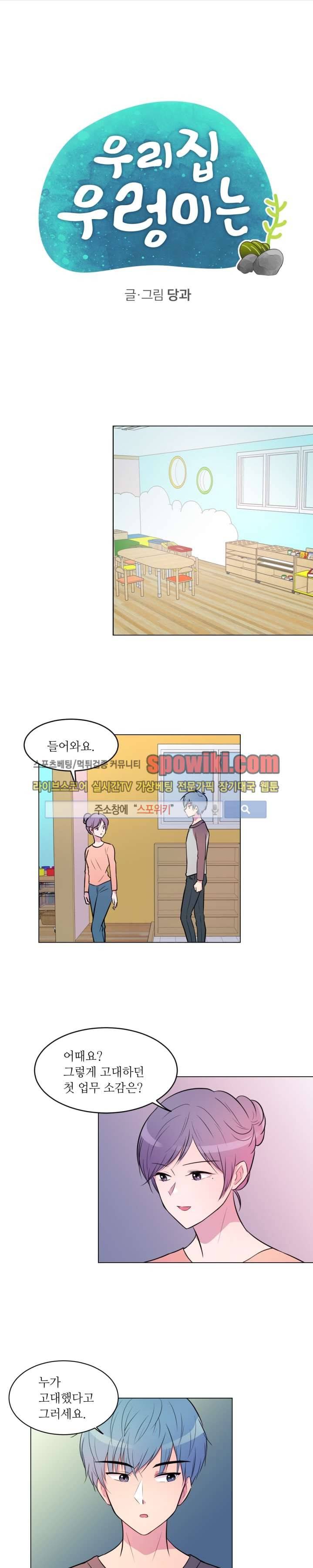 우리 집 우렁이는 5화 1