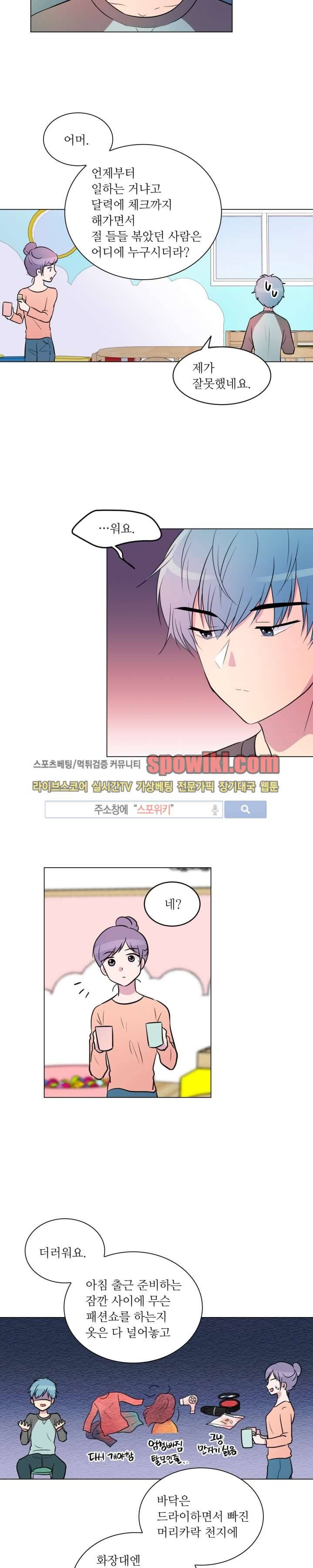 우리 집 우렁이는 5화 2