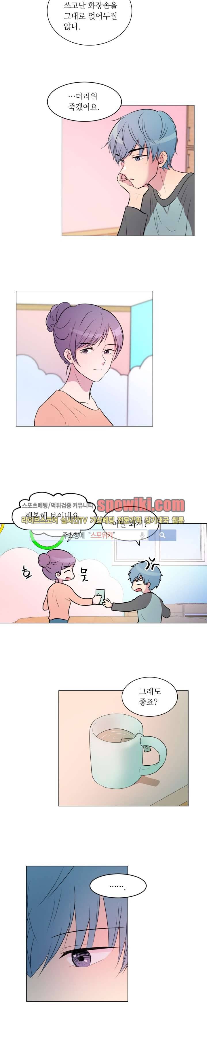 우리 집 우렁이는 5화 3