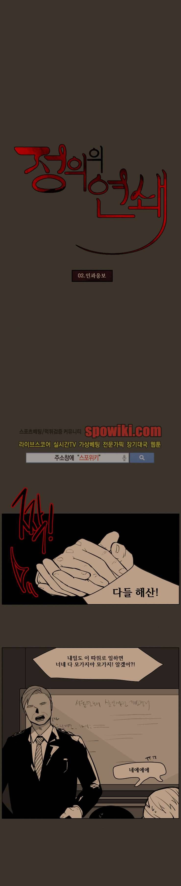 정의의 연쇄 2화 3