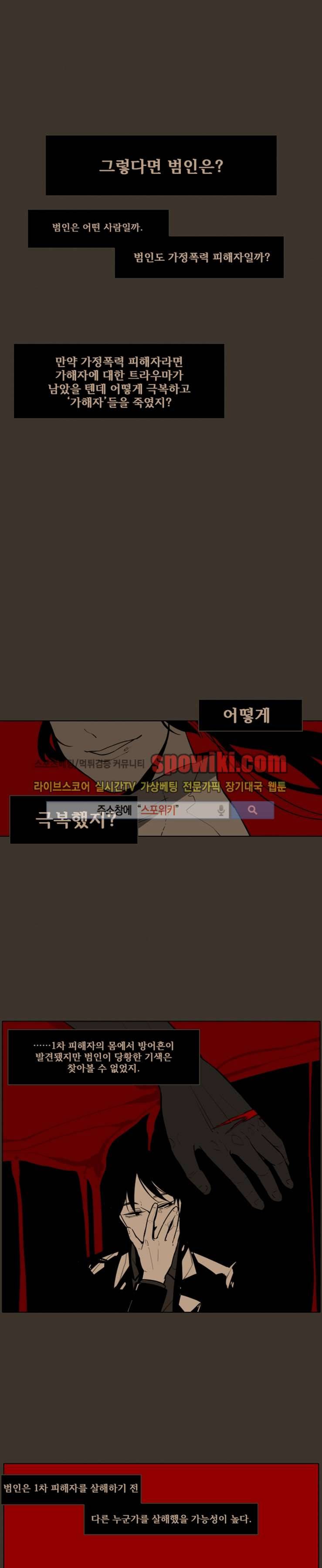 정의의 연쇄 2화 7