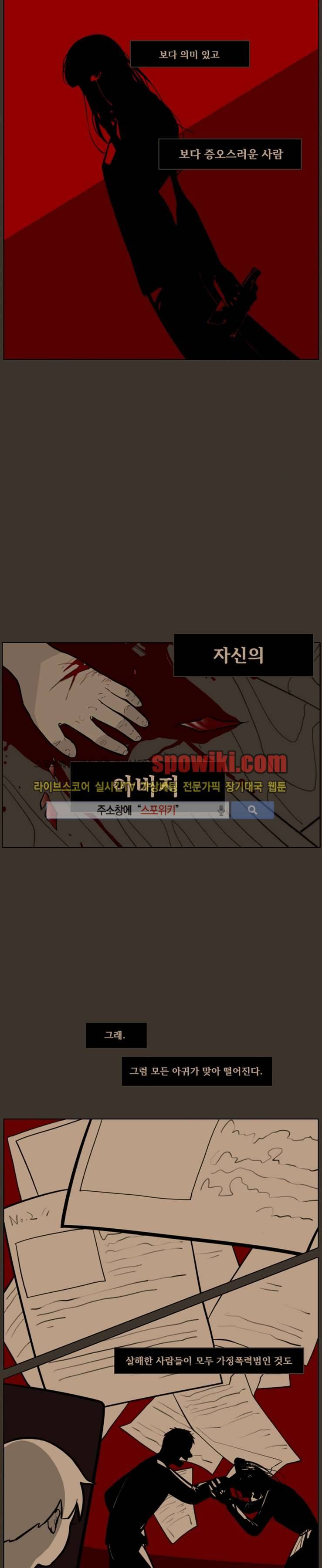 정의의 연쇄 2화 8