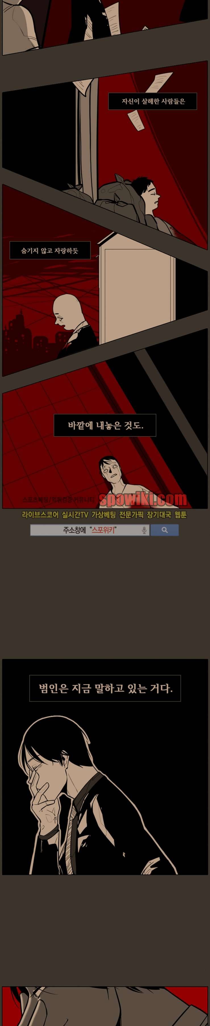 정의의 연쇄 2화 9