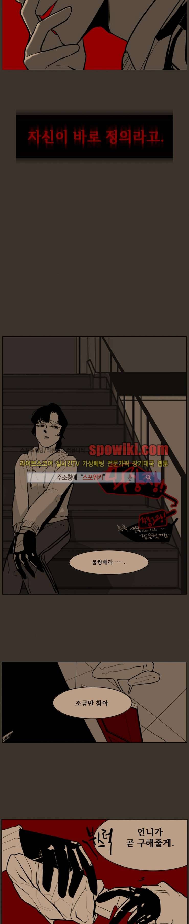 정의의 연쇄 2화 10