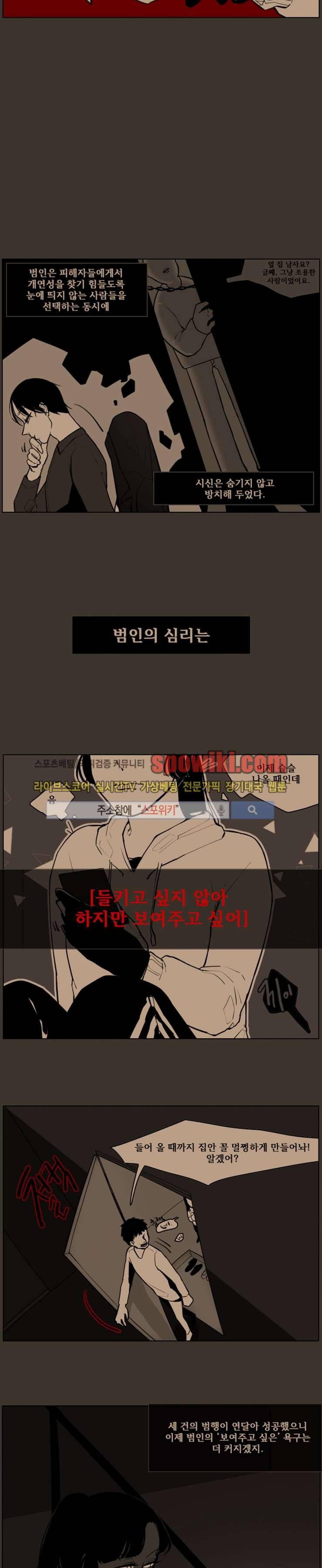 정의의 연쇄 2화 11
