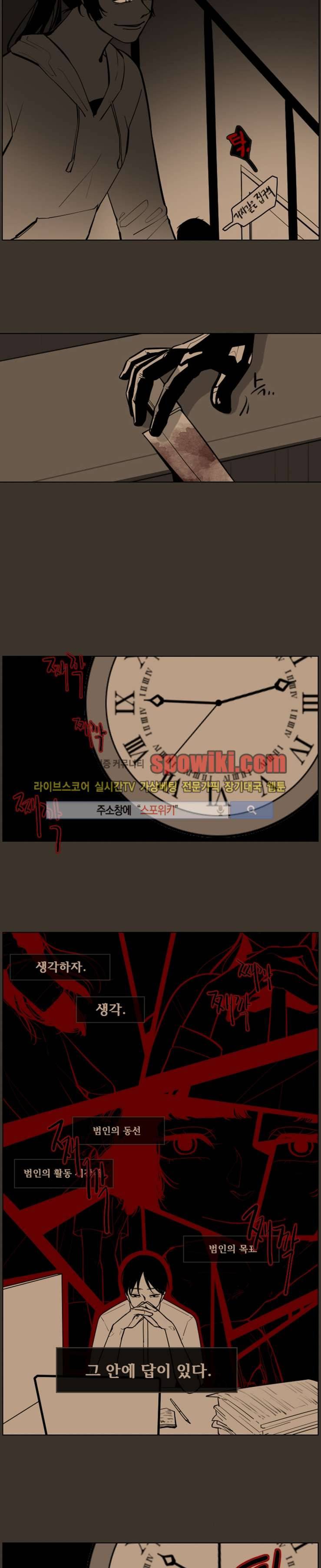 정의의 연쇄 2화 12