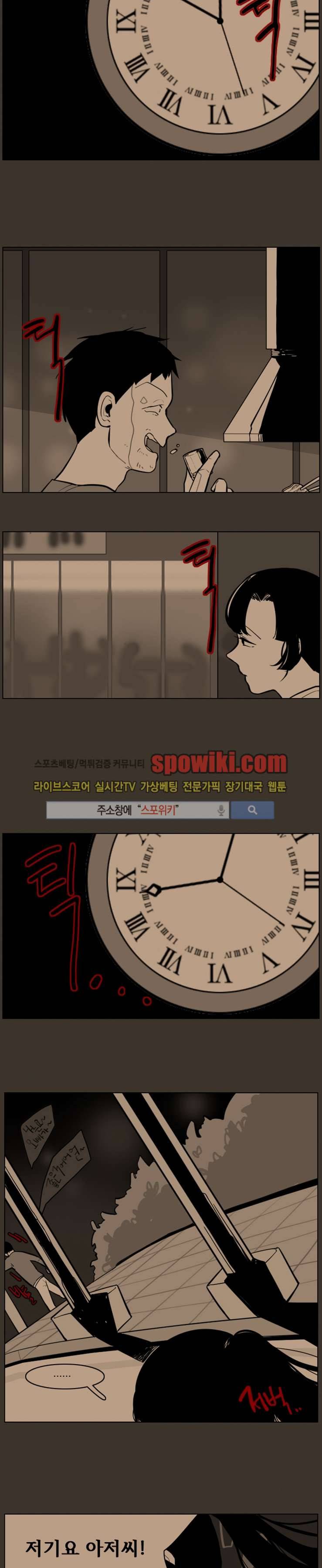 정의의 연쇄 2화 13