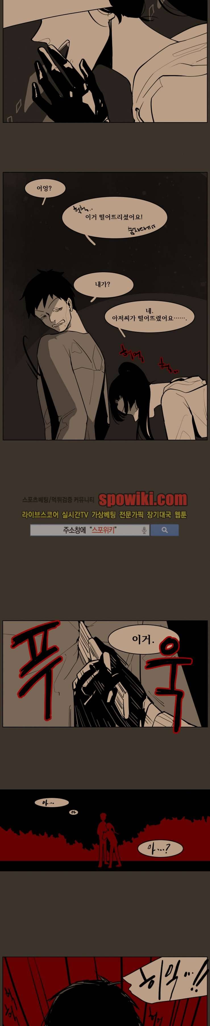정의의 연쇄 2화 14