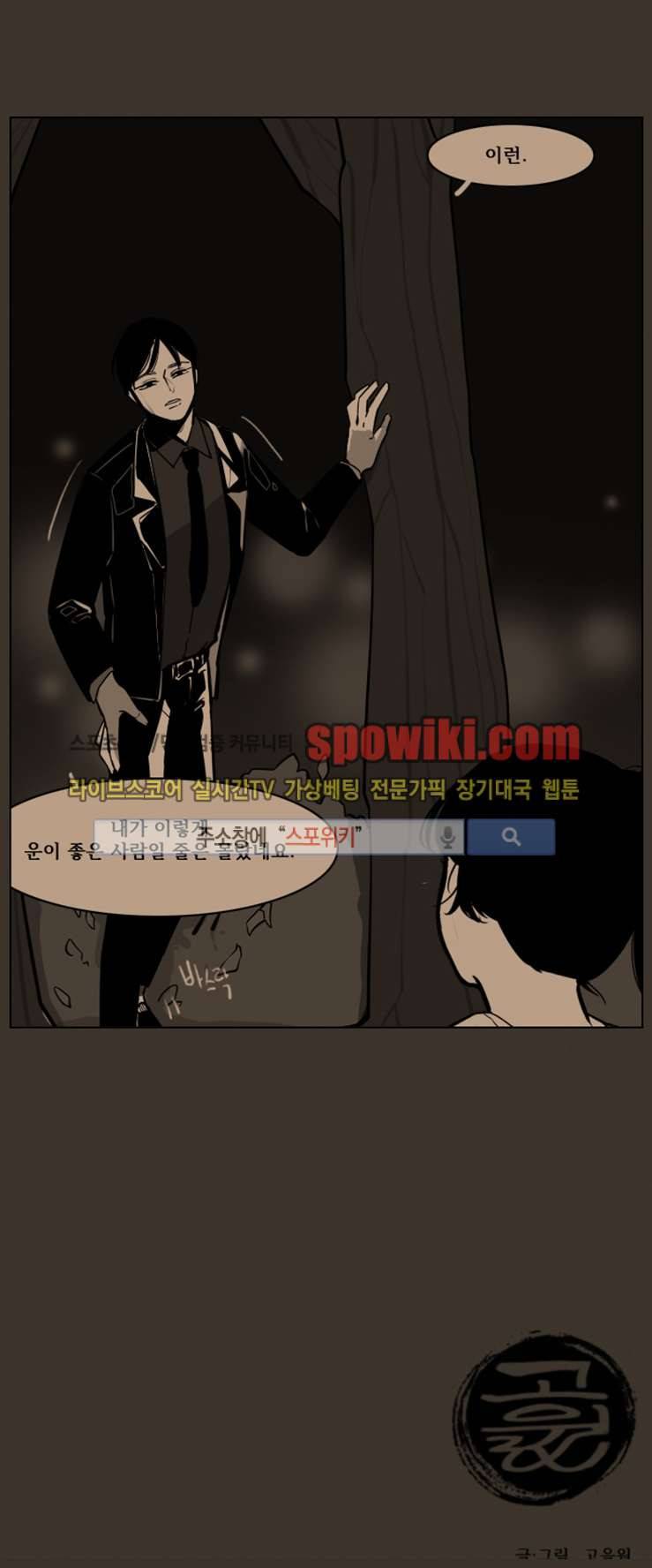 정의의 연쇄 2화 18