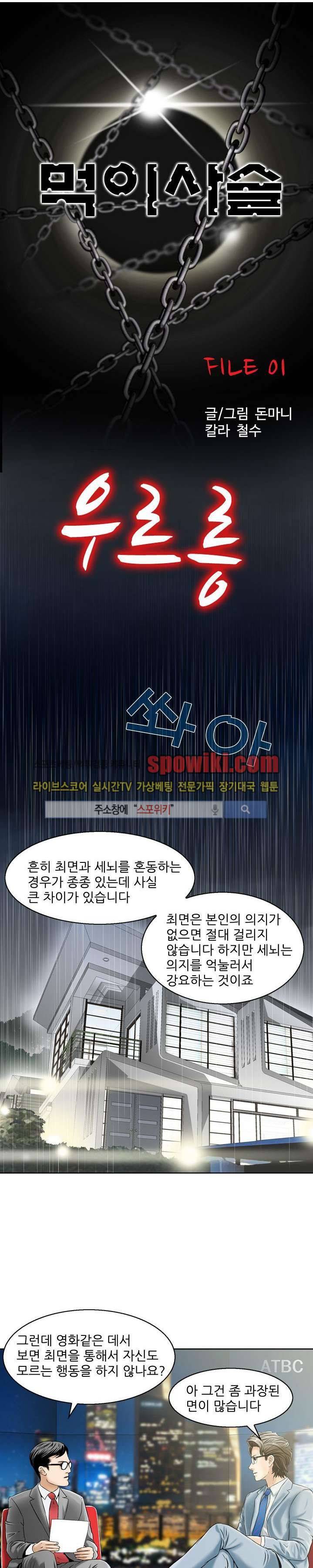 먹이사슬 1화 1