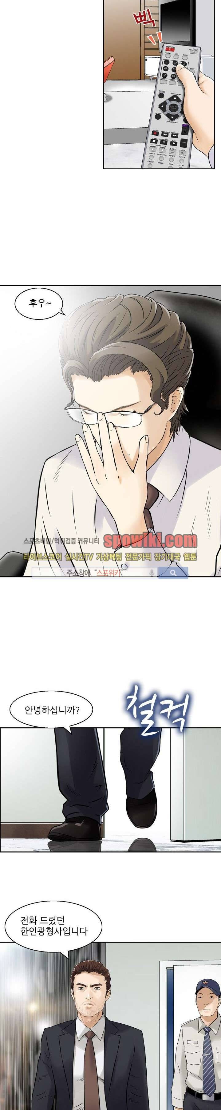 먹이사슬 1화 3
