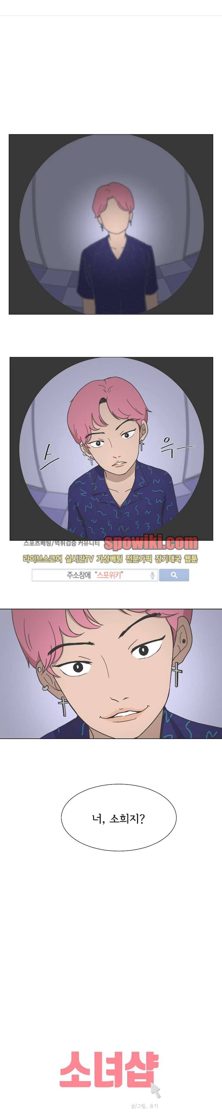 소녀샵 6화 1
