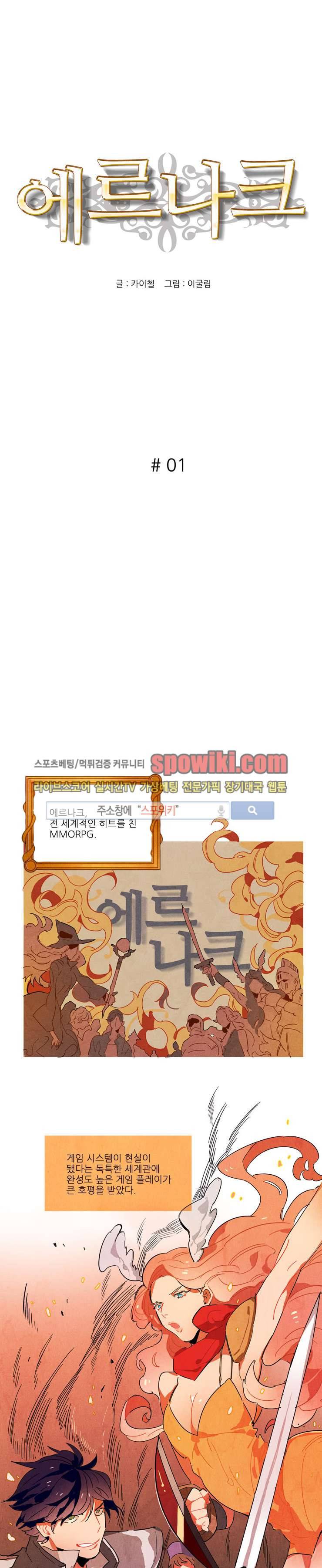 에르나크 1화 2