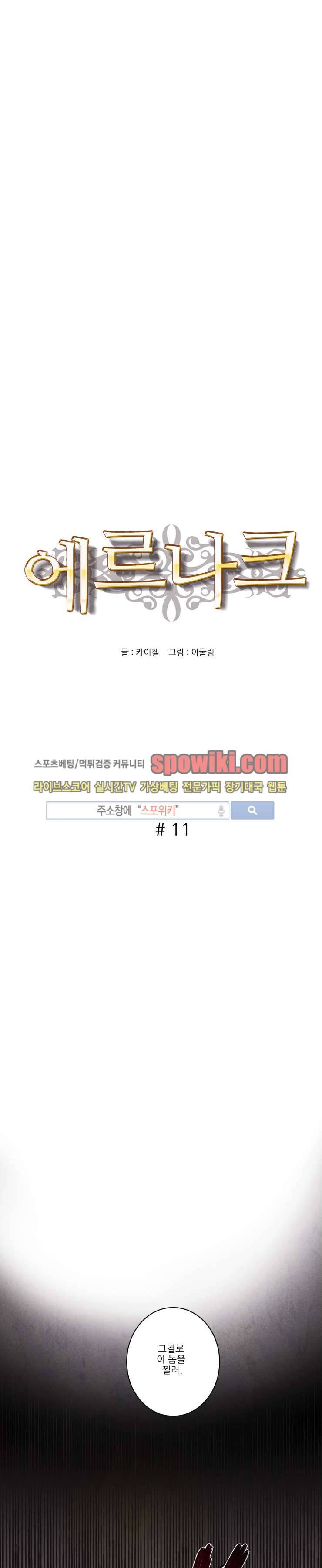 에르나크 11화 1