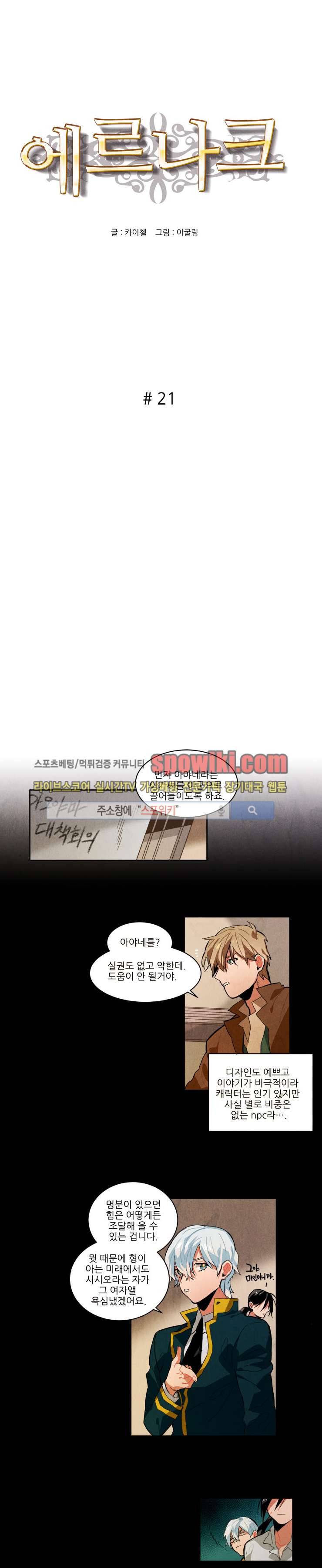 에르나크 21화 1
