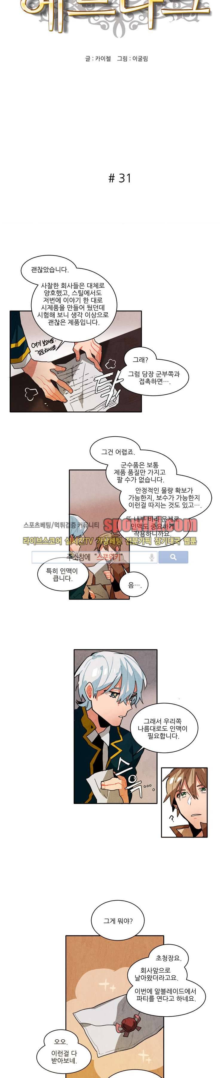 에르나크 31화 2