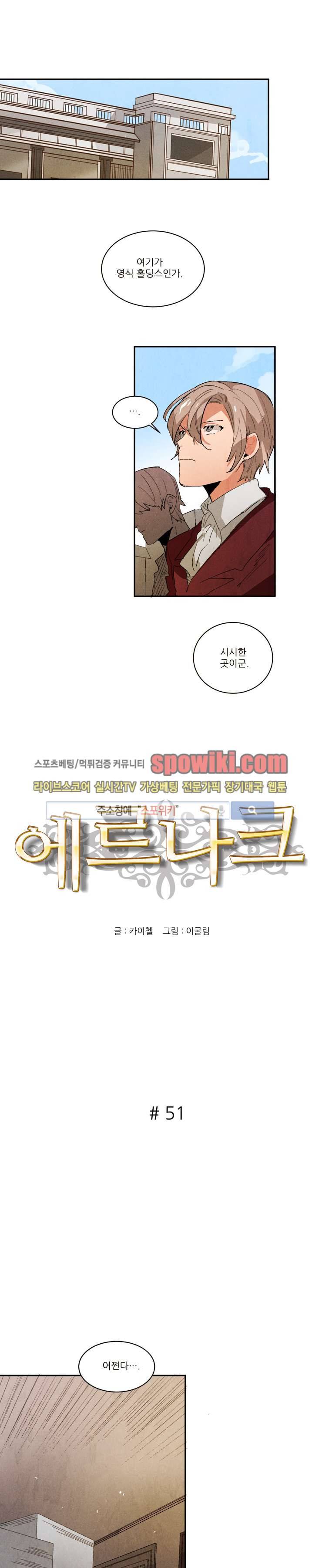 에르나크 51화 1