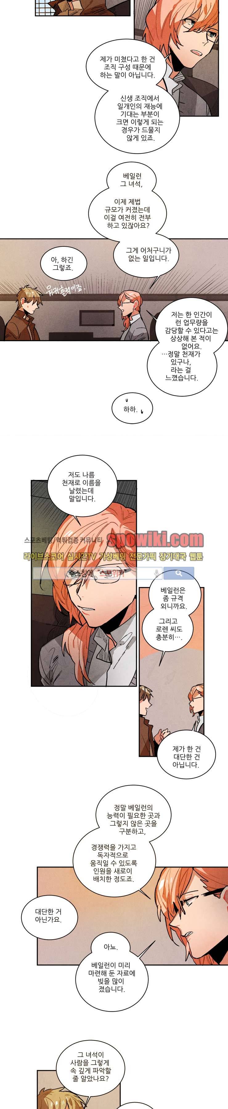에르나크 61화 2