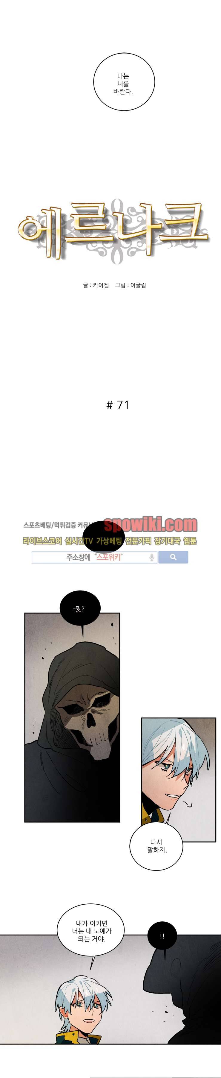 에르나크 71화 1