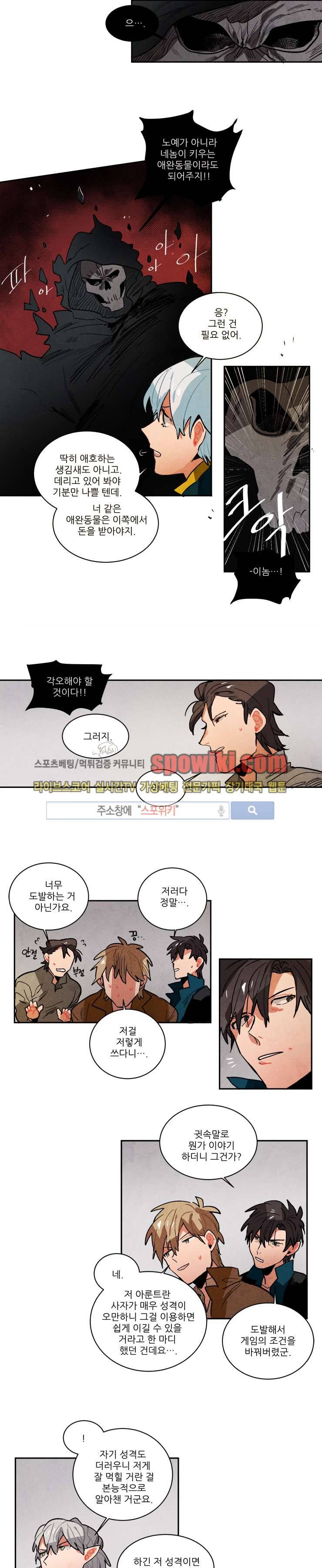에르나크 71화 2