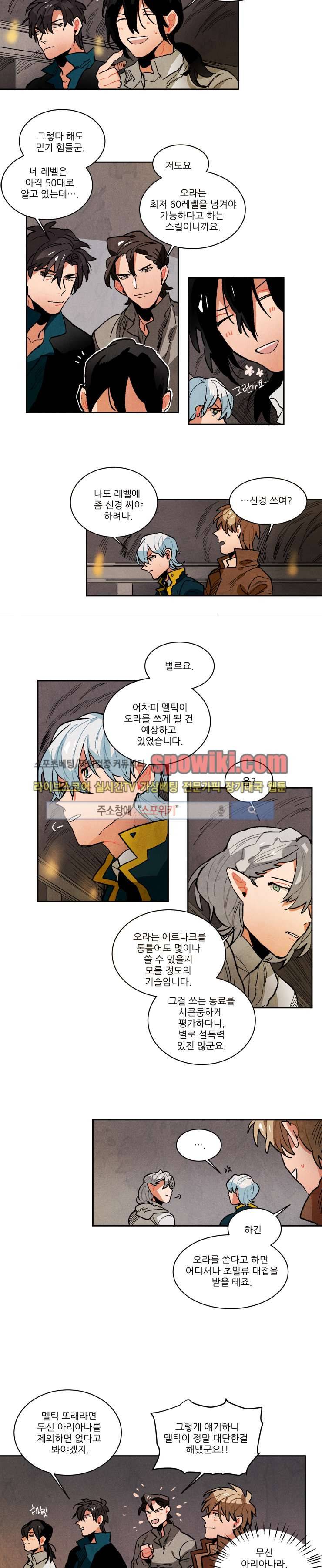 에르나크 80화 2