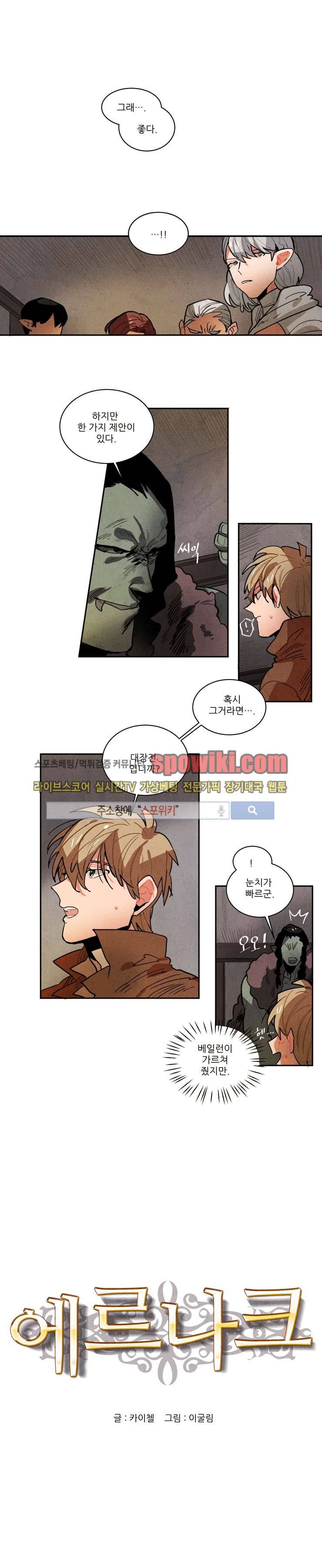에르나크 88화 1