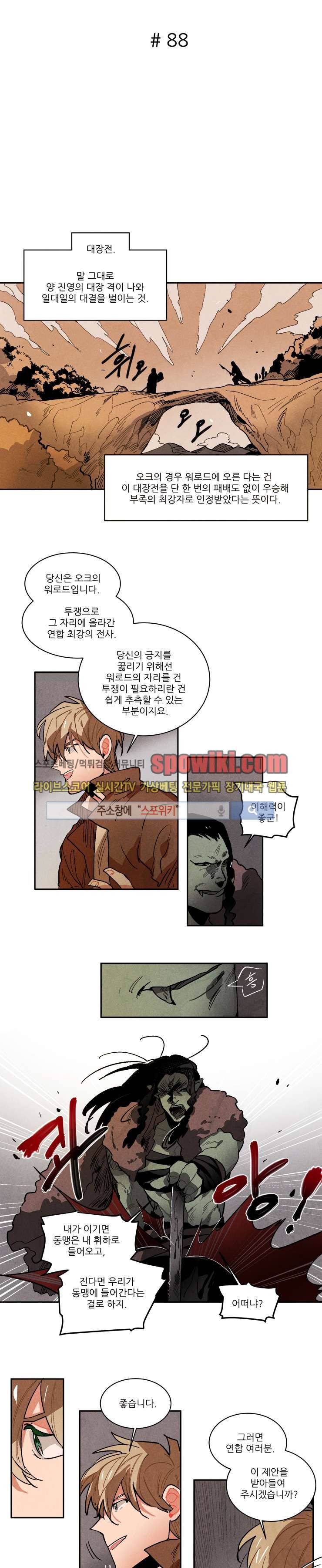 에르나크 88화 2