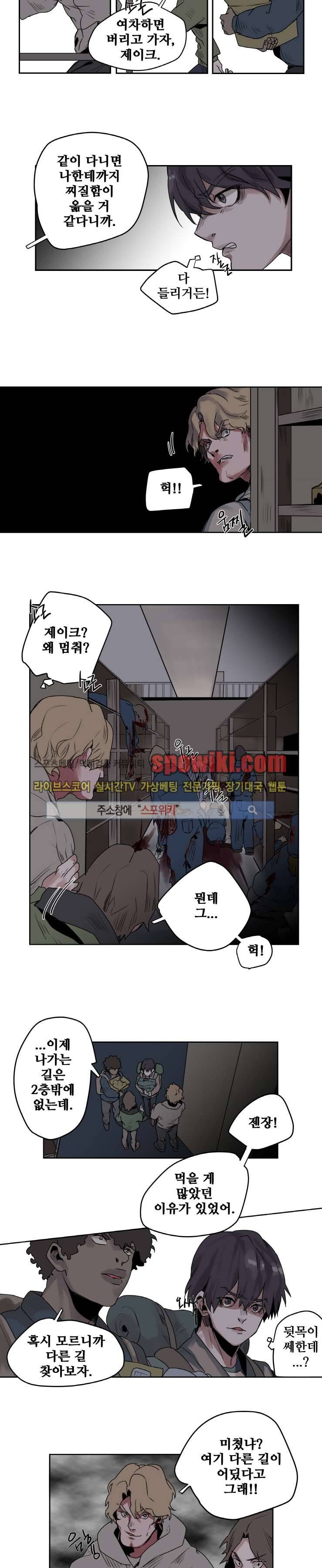 죽은 까마귀의 시선 1화 3