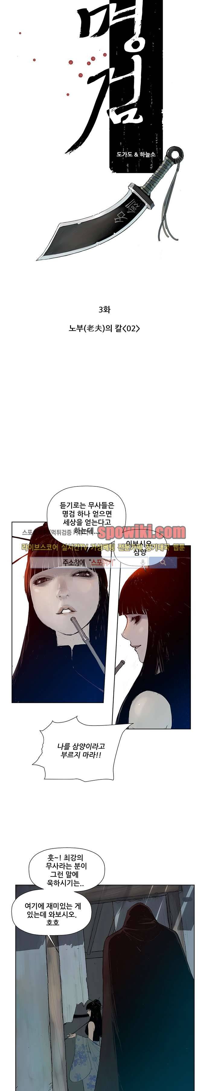 명검 3화 4