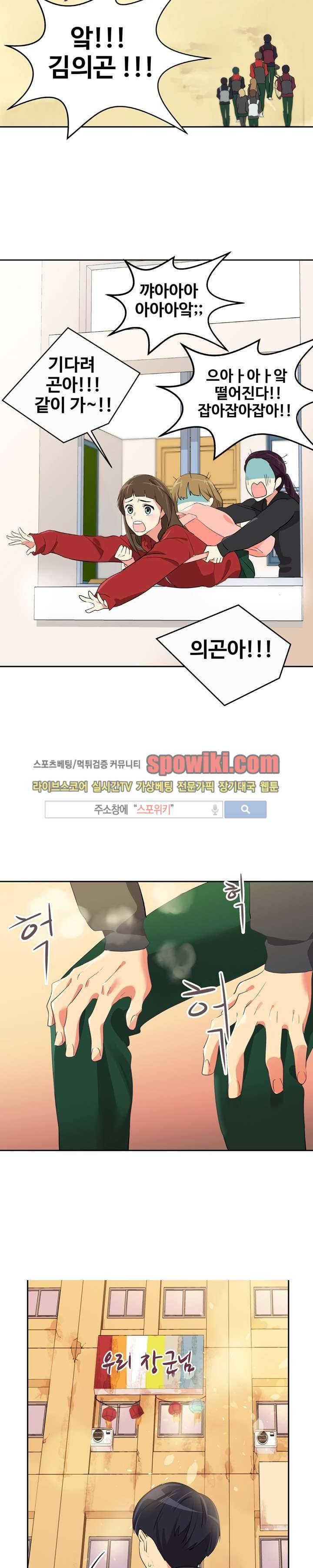 아슬아슬 3화 4