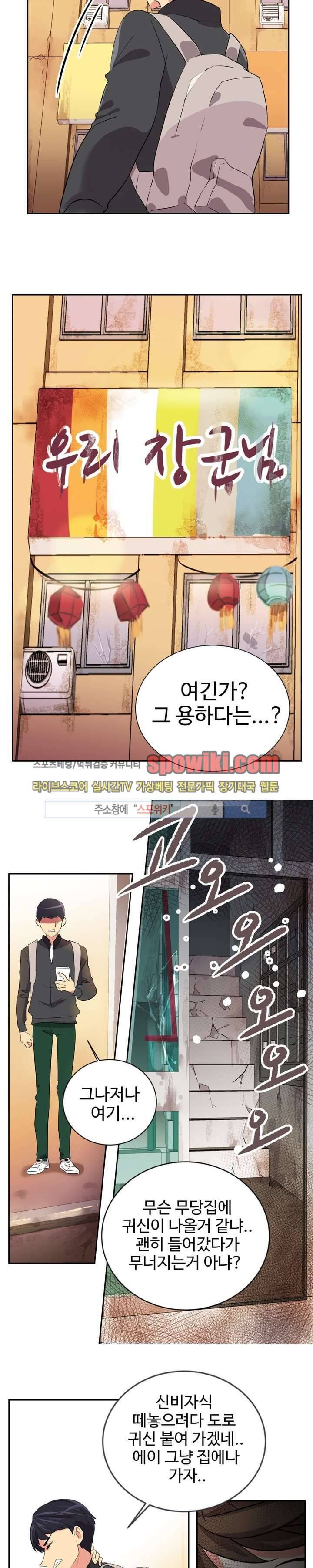 아슬아슬 3화 5