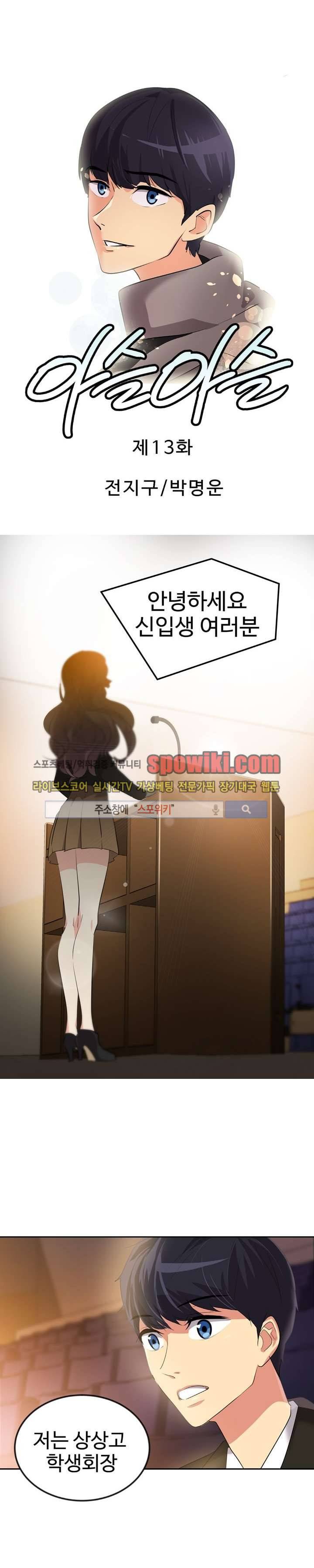 아슬아슬 13화 1