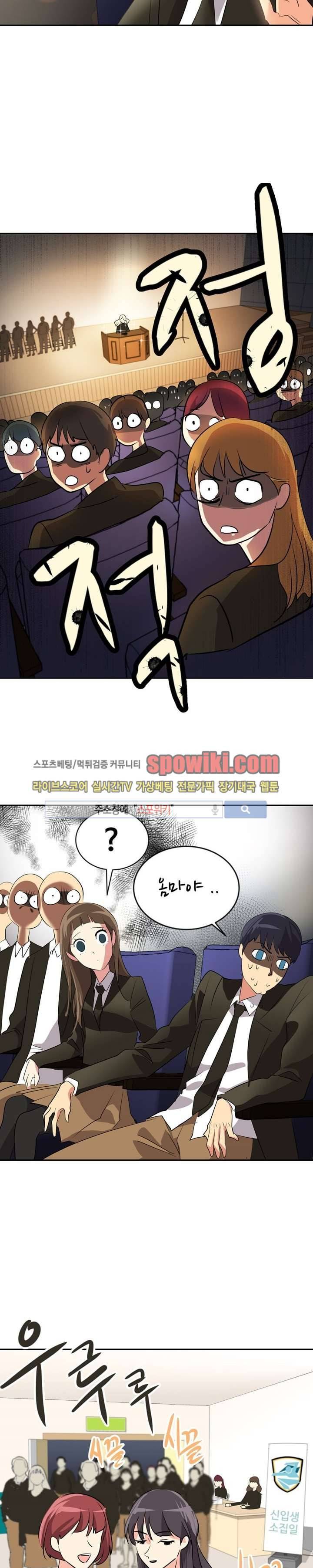 아슬아슬 13화 4