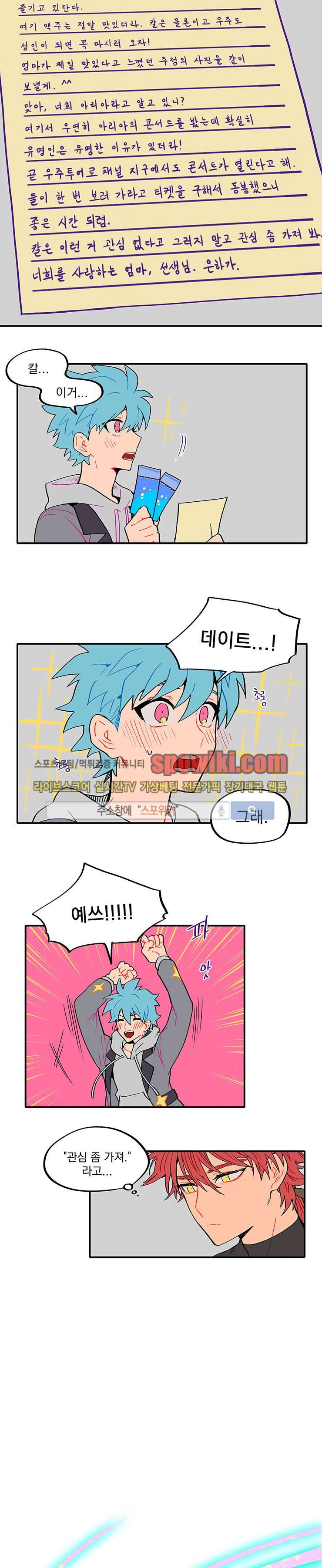 칼의 우주 14화 2
