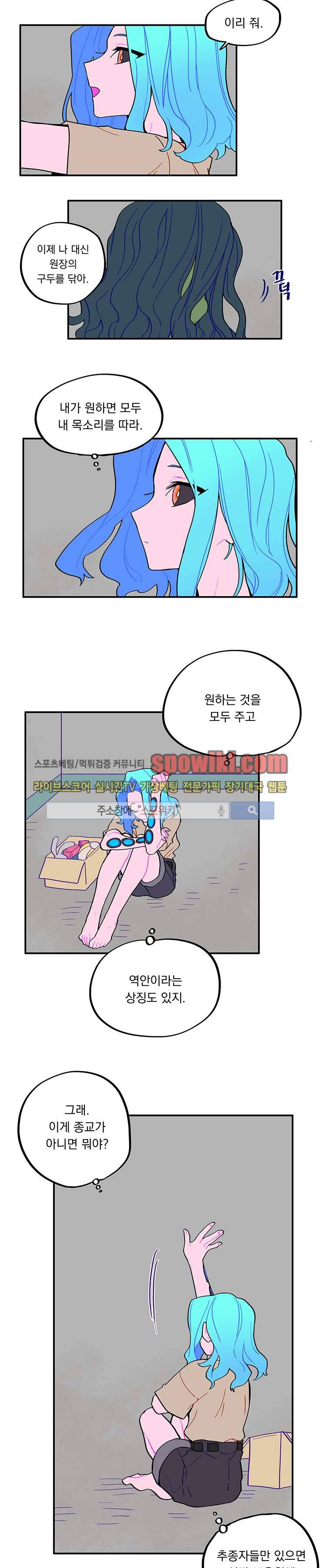 칼의 우주 24화 2