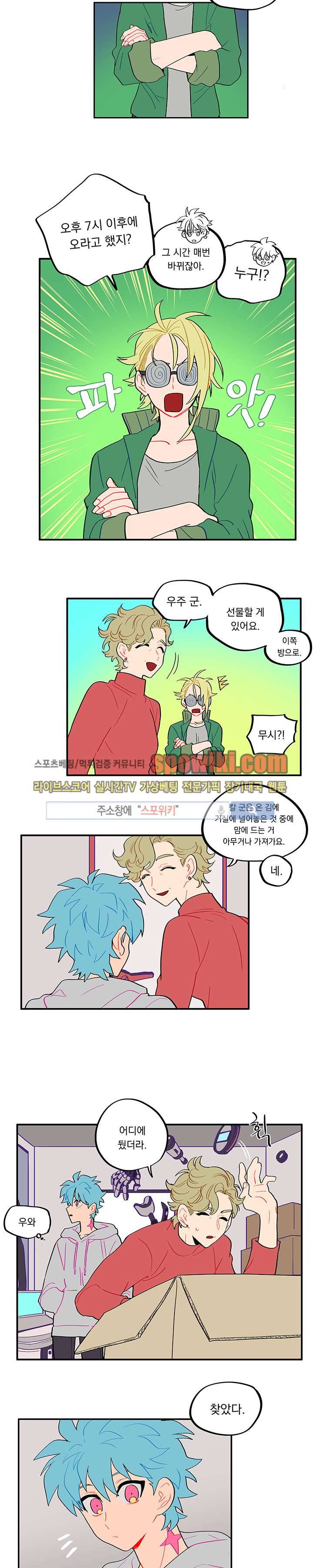 칼의 우주 44화 2
