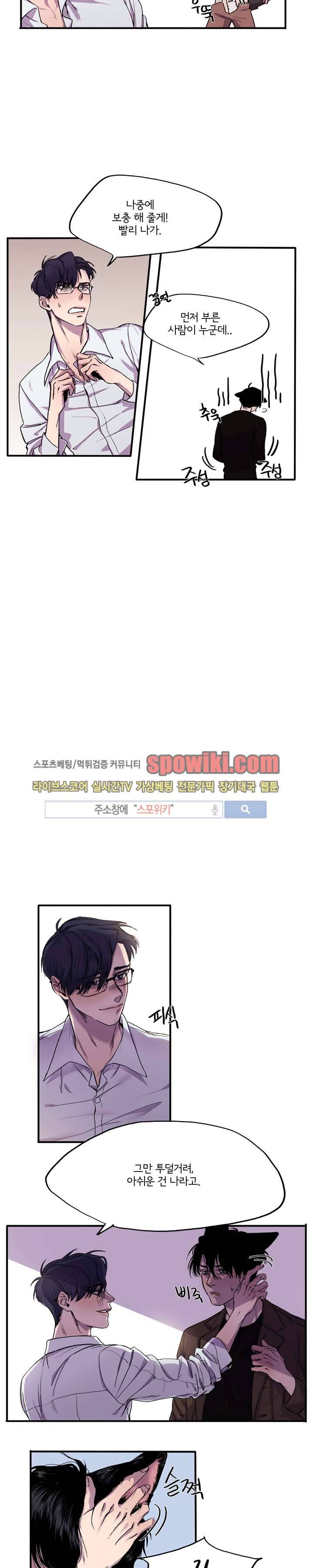 꼬리를 흔들다 2화 2