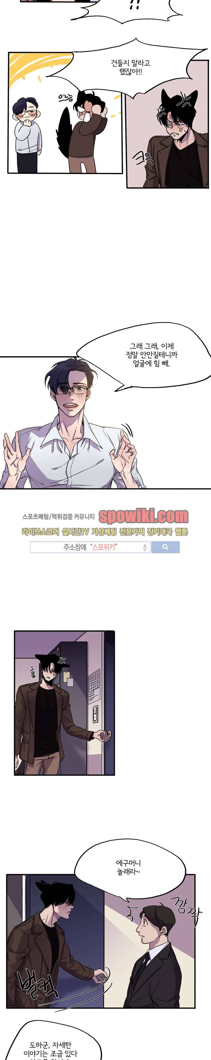 꼬리를 흔들다 2화 3
