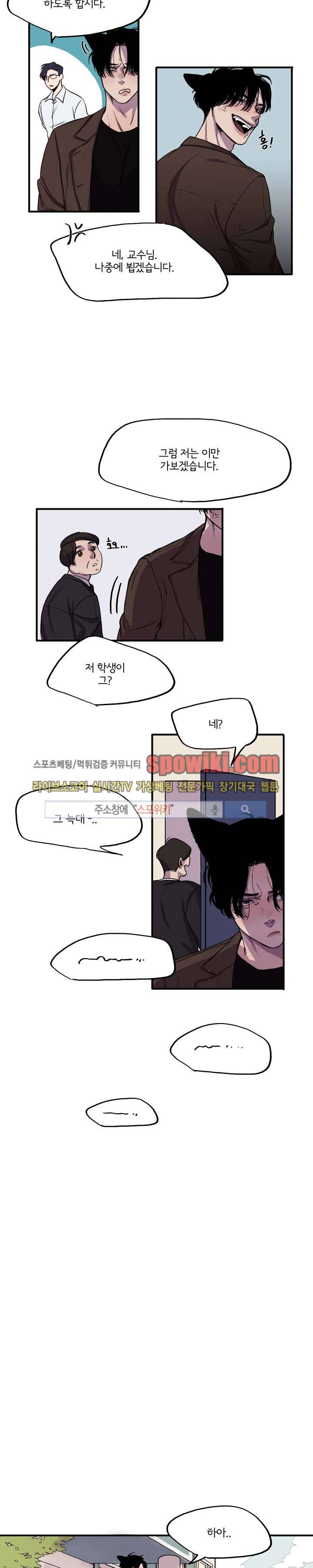 꼬리를 흔들다 2화 4