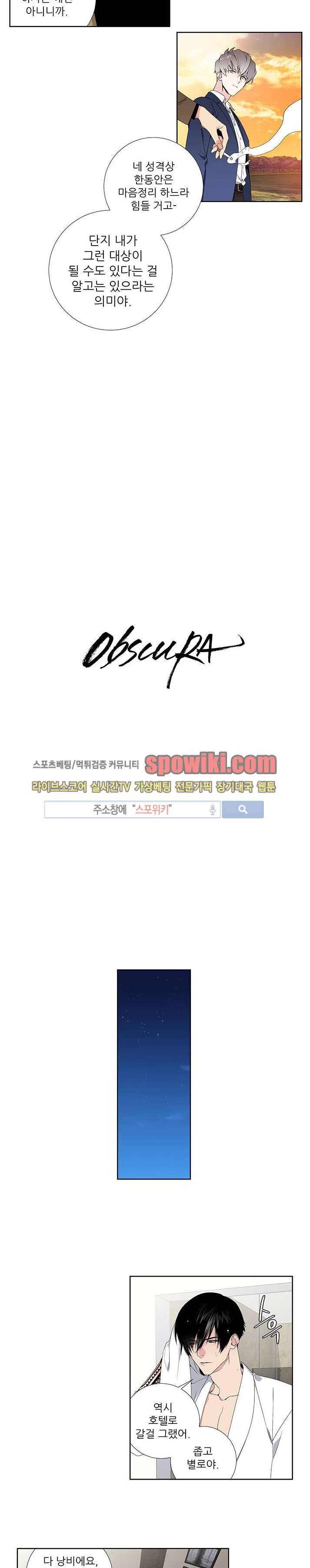 옵스큐라 6화 3