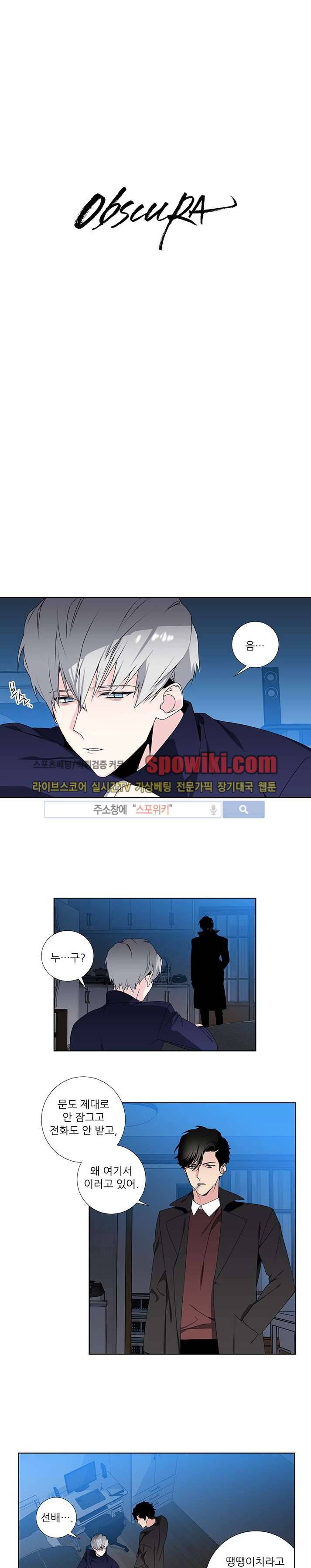 옵스큐라 16화 1