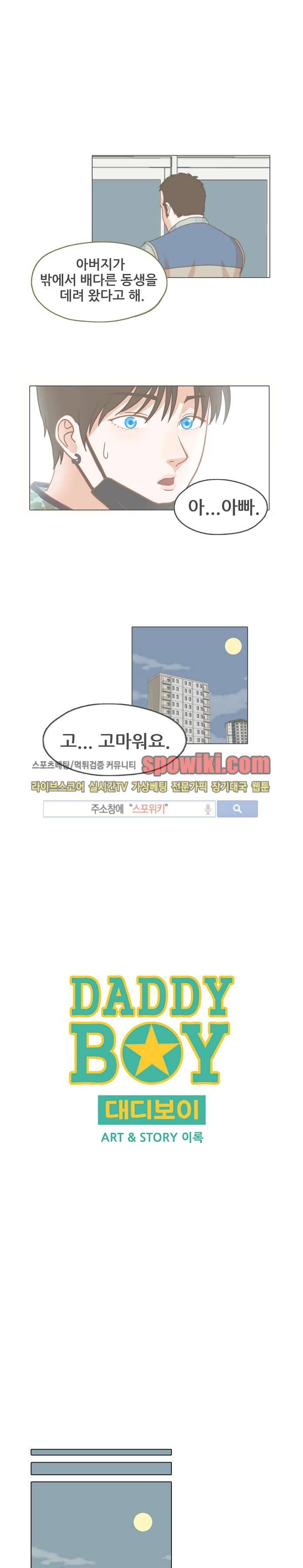 대디보이 5화 1