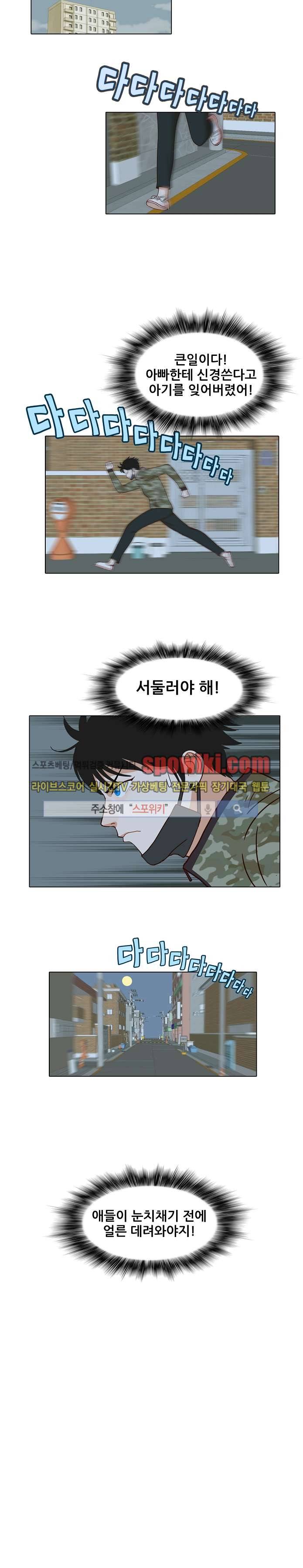 대디보이 5화 2