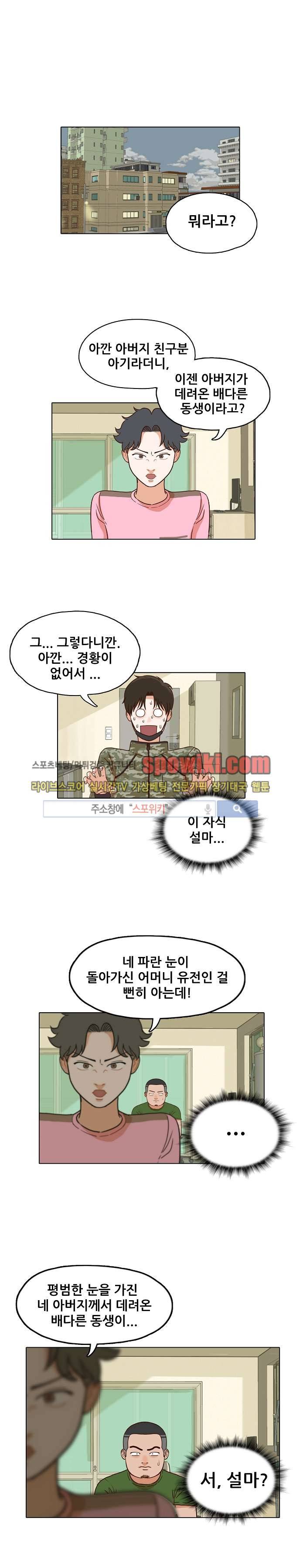 대디보이 5화 3