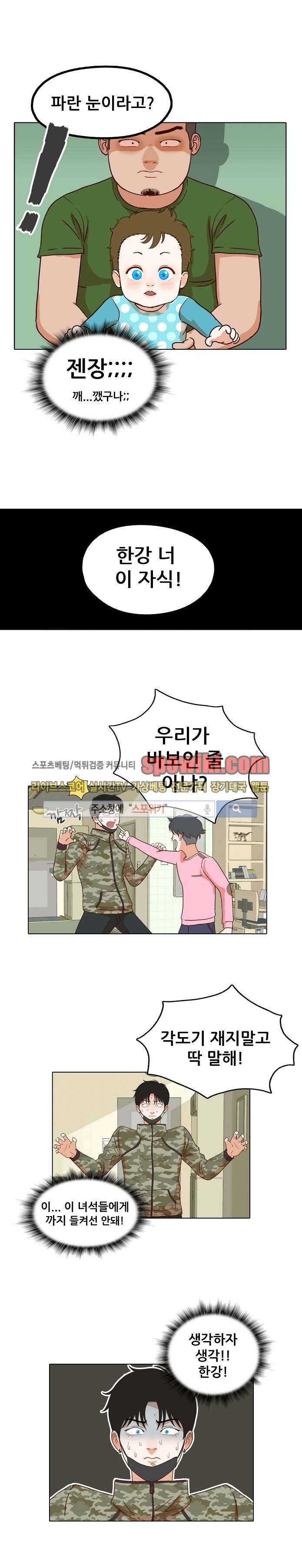 대디보이 5화 4