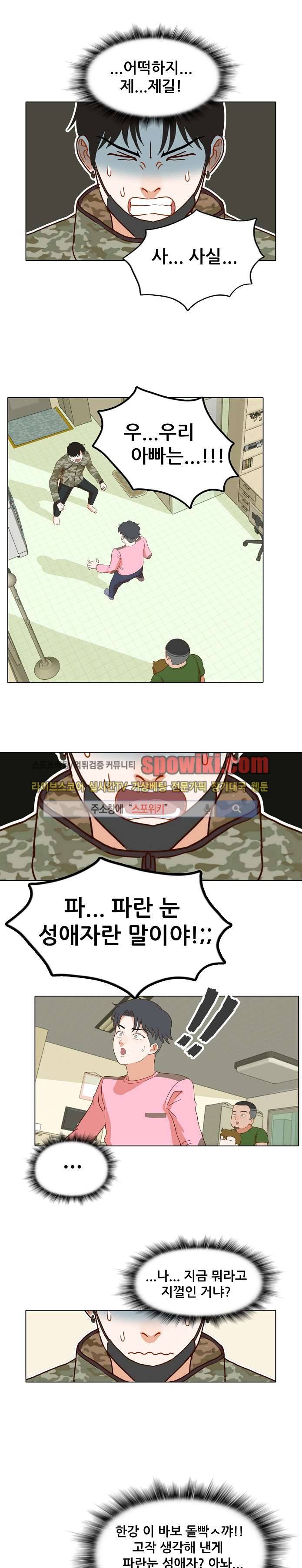 대디보이 5화 5