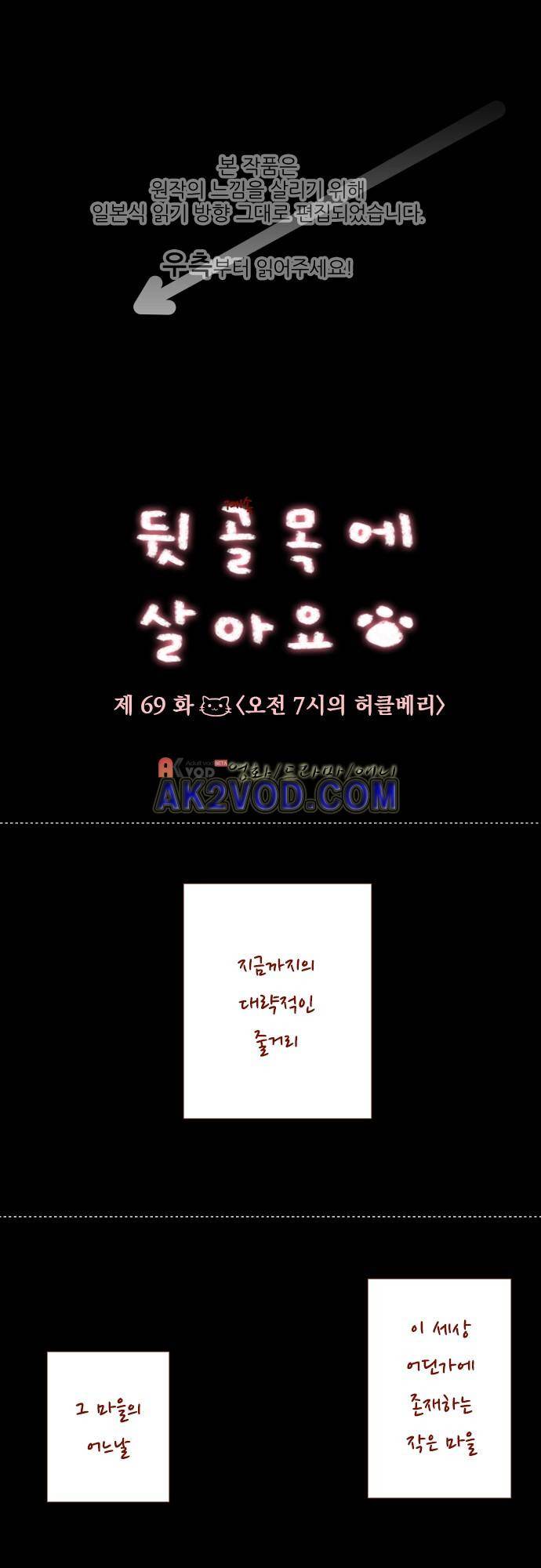 뒷골목에 살아요 69화 1