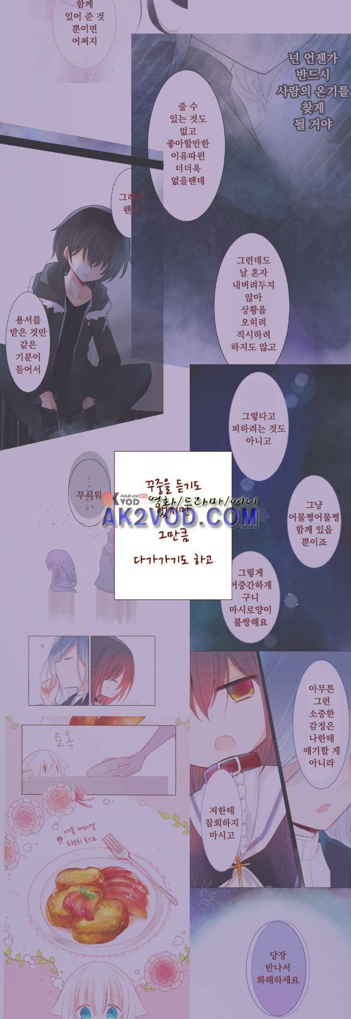 뒷골목에 살아요 69화 4